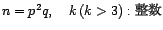 秘密鍵: (p,q)