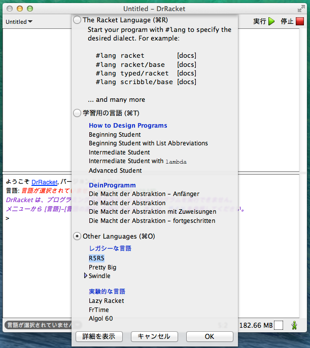 DrRacket-setup-R5RS.png